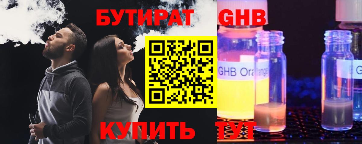 Бутират вода Обнинск