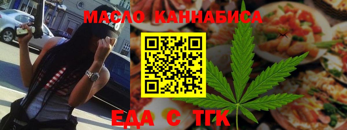 Обнинск  Cannafood марихуана  Вход с VPN 