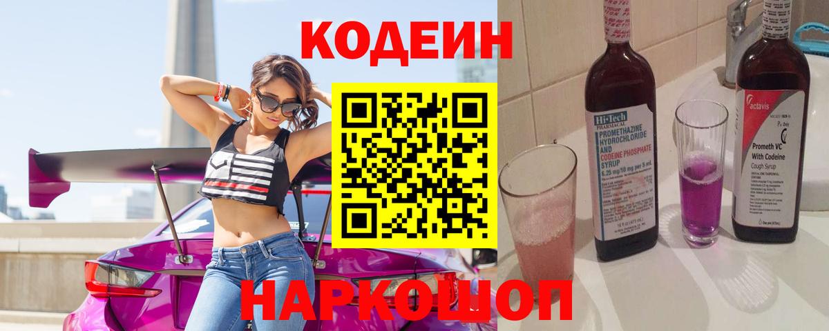 Кодеиновый сироп Lean напиток Lean (лин) Обнинск