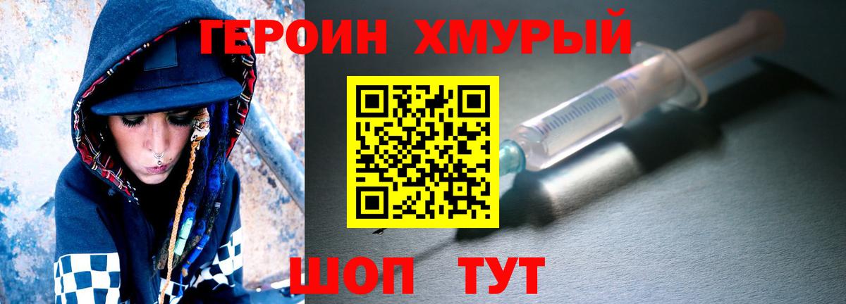 Героин Heroin Обнинск