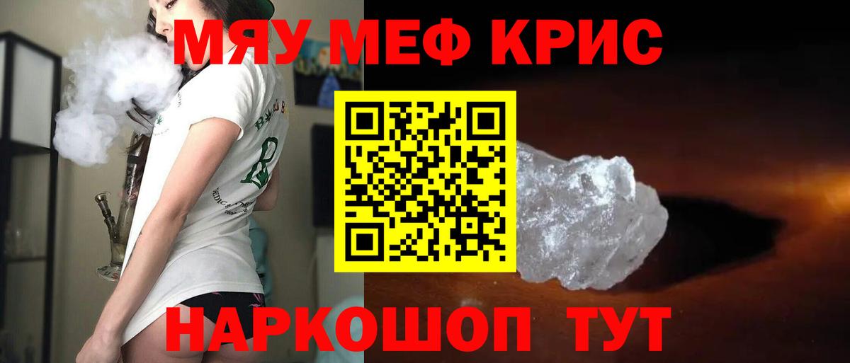 Меф кристаллы Обнинск