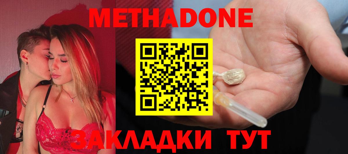 МЕТАДОН белоснежный  МЕТАДОН белоснежный  Вход с VPN  Обнинск 