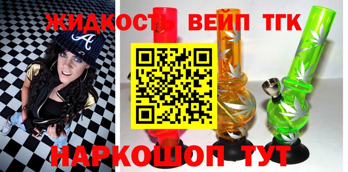 ТГК вейп с тгк  Вход с VPN  Обнинск 